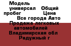  › Модель ­ Skoda Octavia универсал › Общий пробег ­ 23 000 › Цена ­ 100 000 - Все города Авто » Продажа легковых автомобилей   . Владимирская обл.,Радужный г.
